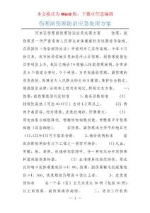 伤寒副伤寒防治应急处理方案