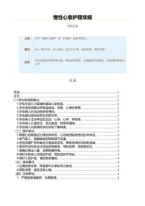 慢性心衰护理常规