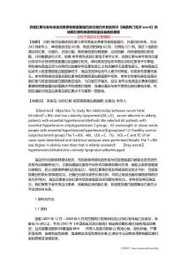 总胆红素与老年高血压患者低密度脂蛋白及白蛋白关系的探讨【精品热门范文word】间接胆红素和高密度脂蛋白偏高的原因