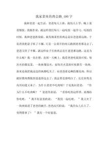 我家菜里肉会跑400字