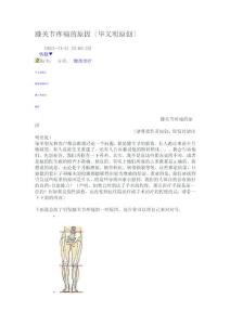膝关节疼痛的原因