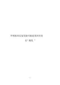 不明原因反复发烧可能是基因突变在“捣乱”