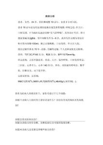 呼吸困难病例分析