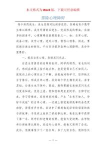排除心理障碍