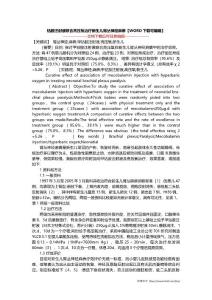 钴胺注射液联合高压氧治疗新生儿臂丛神经麻痹【WORD下载可编辑】
