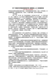 关于1例液体外渗导致皮肤破溃的护理【最新模板word】皮肤破损渗液