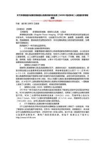 关于多普勒组织成像在限制型心肌病诊断中的应用【WORD格式样本】心脏组织多普勒显像