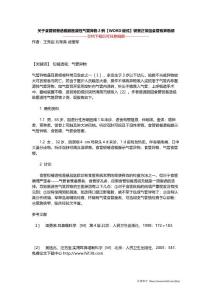关于食管钡餐透视致医源性气管异物2例【WORD版式】钡餐正常但食管有异物感