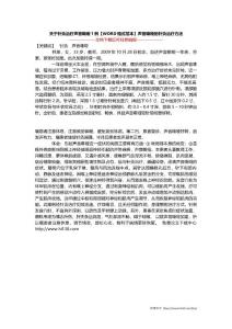 关于针灸治疗声音嘶哑1例【WORD格式范本】声音嘶哑的针灸治疗方法