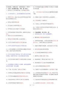 专项训练：判断改错、易错易混点（哲学）