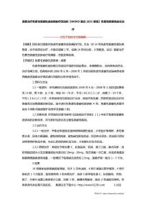 激素治疗色素性紫癜性皮肤病的疗效浅析【WORD版式2021新版】色素性紫癜性皮炎治疗
