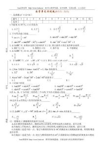 數(shù)學(xué)單元測試題[解直角三角形]