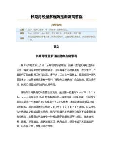 长期月经量多谨防是血友病惹祸（实用应用文）