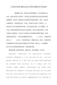 大块病骨切除截骨延长治疗胫骨骨髓炎骨不连10例