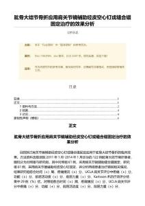 肱骨大结节骨折应用肩关节镜辅助经皮空心钉或缝合锚固定治疗的效果分析（范文范文）