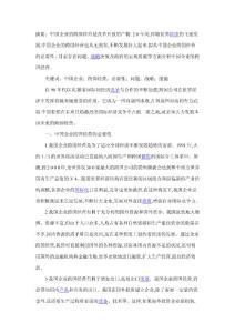 .我國(guó)企業(yè)跨國(guó)經(jīng)營(yíng)存在的問(wèn)題與發(fā)展戰(zhàn)略