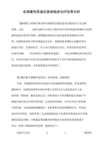 非淋菌性尿道炎患者临床治疗效果分析