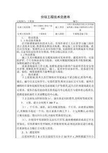 t梁架設技術(shù)交底要點