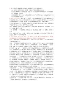 中醫(yī)骨傷復習資料