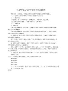 小儿哮喘支气管哮喘中医临床路径