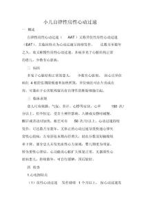 小儿自律性房性心动过速