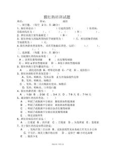 猩红热试卷及答案