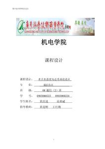 數字電子時鐘設計論文