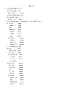 高財課后答案()