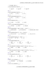 高頻電子技術(shù)試題庫 第四章