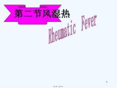 小儿风湿热