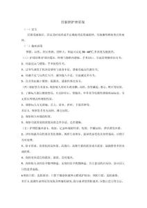 肝脓肿护理常规