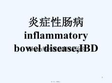 炎症性肠病