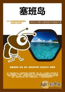 塞班岛攻略