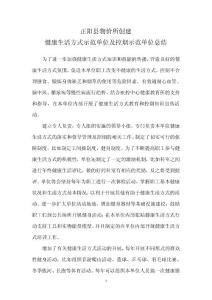 正陽縣物價所創(chuàng)建總結(jié)