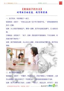 【教育孩子的方法】对有孩子的家庭，教育很重要