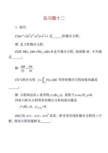 微分方程習(xí)題