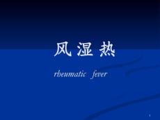 七版风湿热