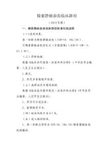精索静脉曲张临床路径