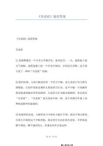 《失读症》阅读答案