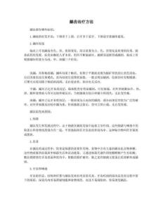 龋齿治疗方法