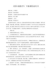 新人教版小學(xué)四年級數(shù)學(xué)下課程說明書