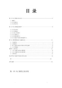 plc交通燈設(shè)計(jì)