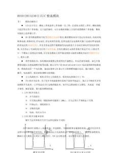 rd系列電力智能高頻開關電源模塊使用手冊(三相)