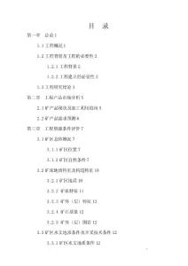 采石場項目可行性報告