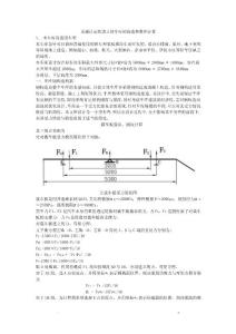 車庫的總體結構參數與計算