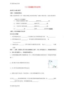 小初高學習高中物理第七章機械能守恒定律第8節機械能守恒定律學案新人教版必修2