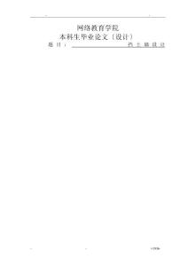 擋土墻設計畢業論文設計