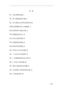 電子商務平臺建設項目可行性研究報告