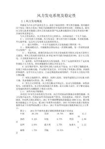 風力發電系統及穩定性