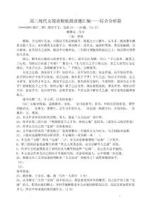 高三文言文閱讀基礎(chǔ)閱讀題匯編——綜合分析